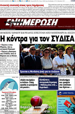 Εφημερίδα Ενημέρωση