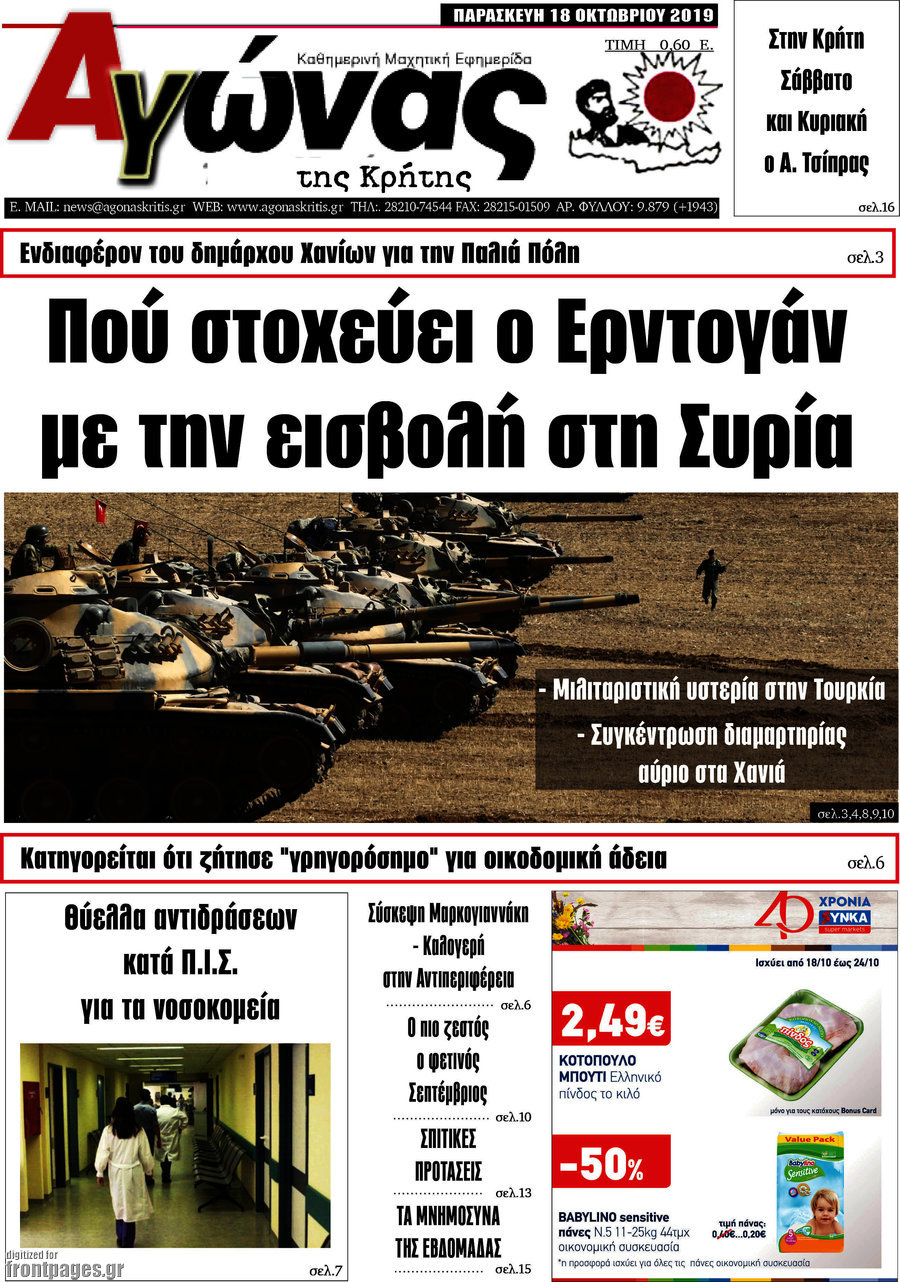 Αγώνας της Κρήτης