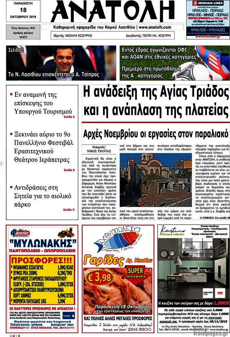 Ανατολή