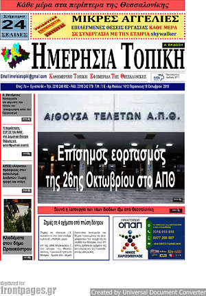 Πρωτοσέλιδο Ημερήσια Τοπική