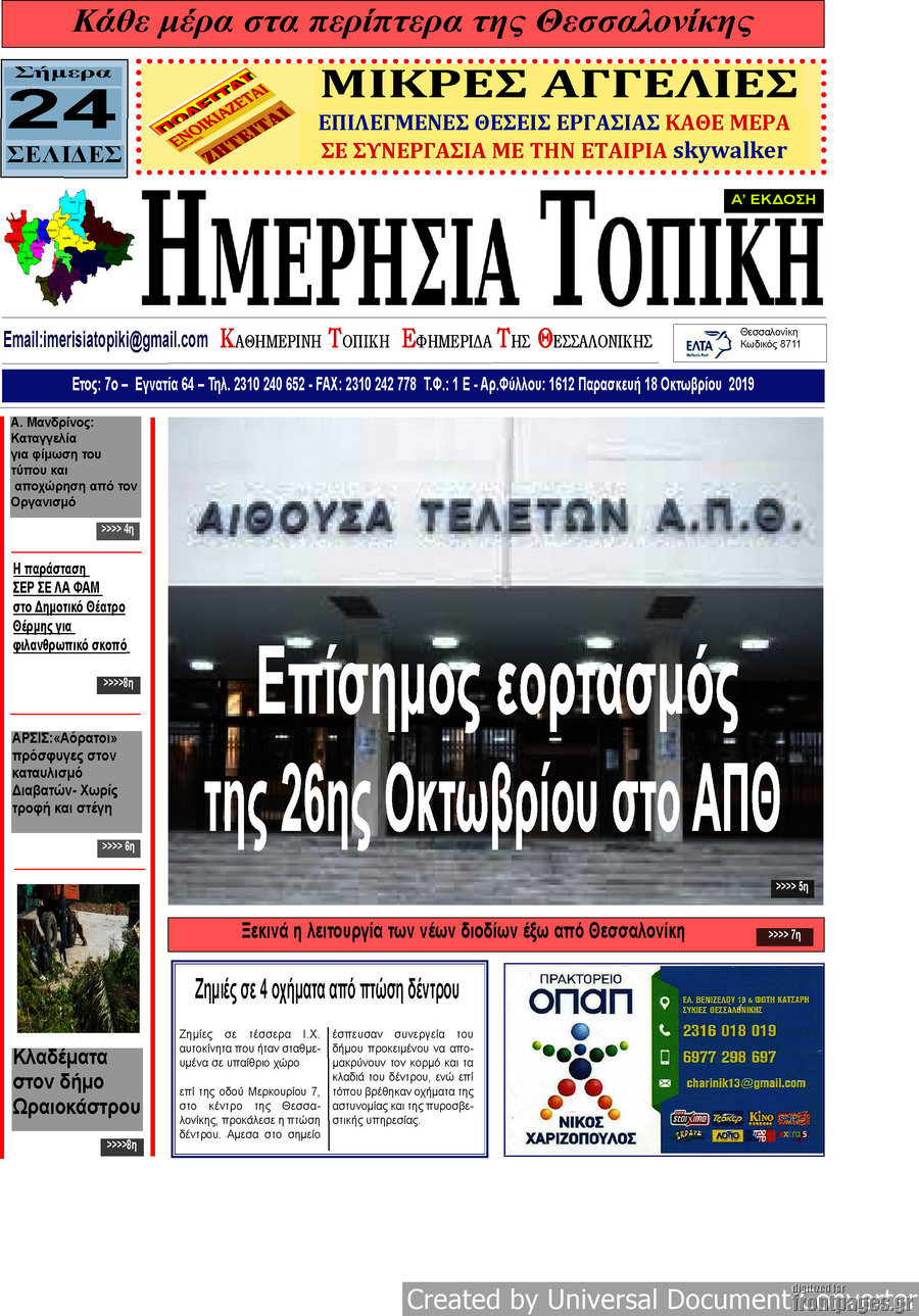 Ημερήσια Τοπική
