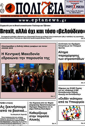 Πρωτοσέλιδο Πολιτεία