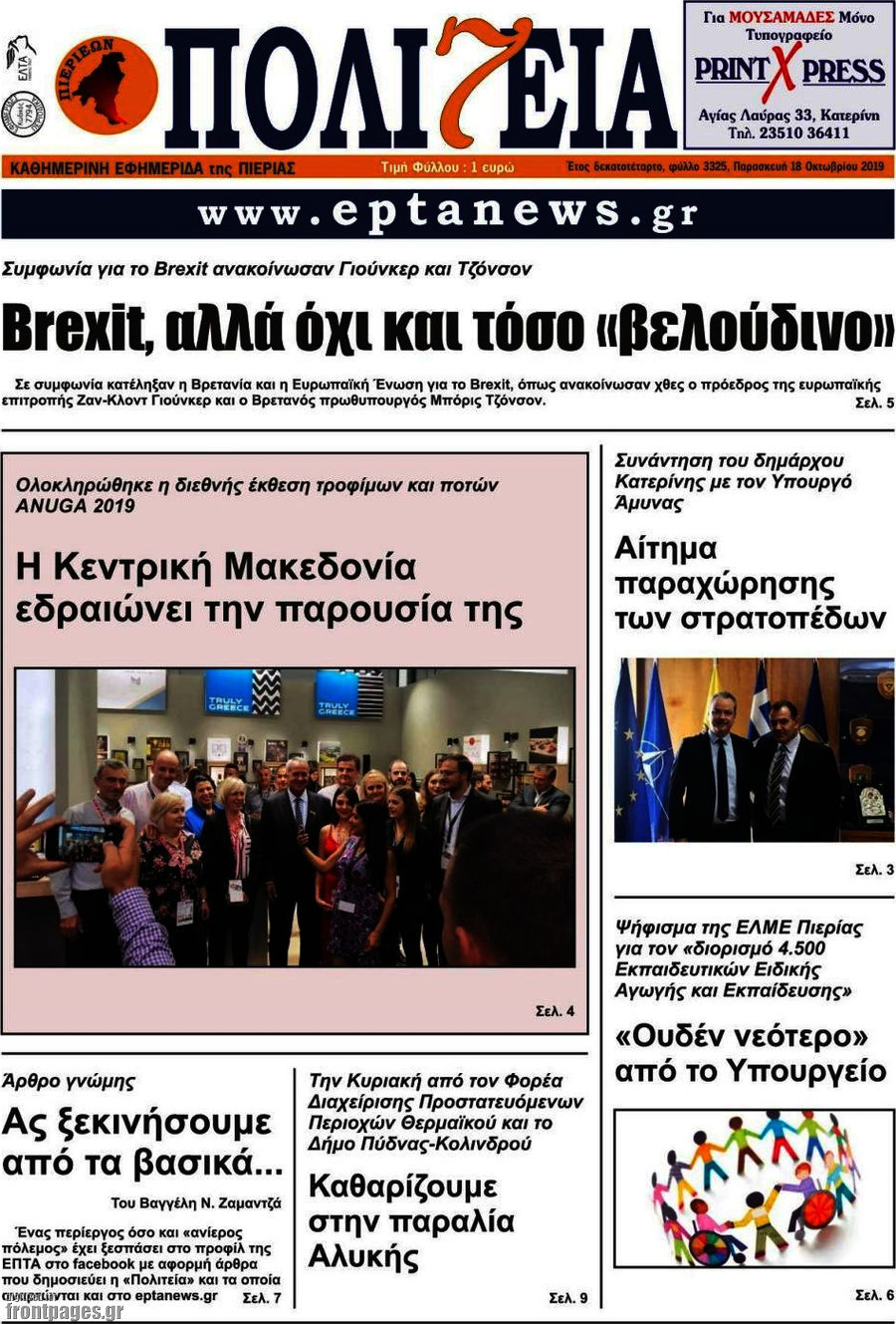 Πολιτεία