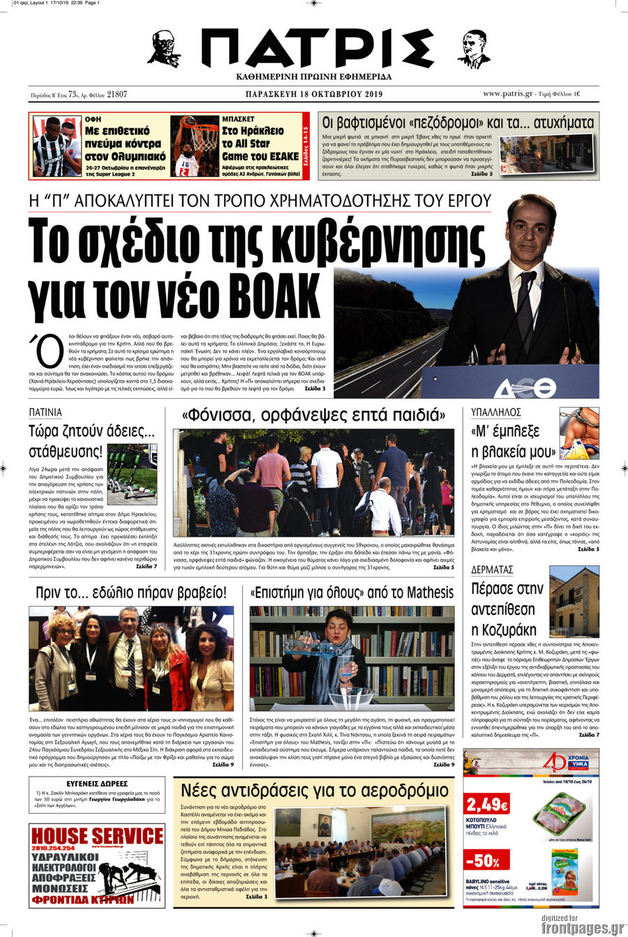 Πατρίς