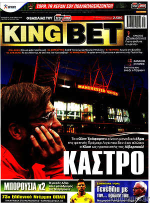 Πρωτοσέλιδο εφημερίδας King Bet - protoselida