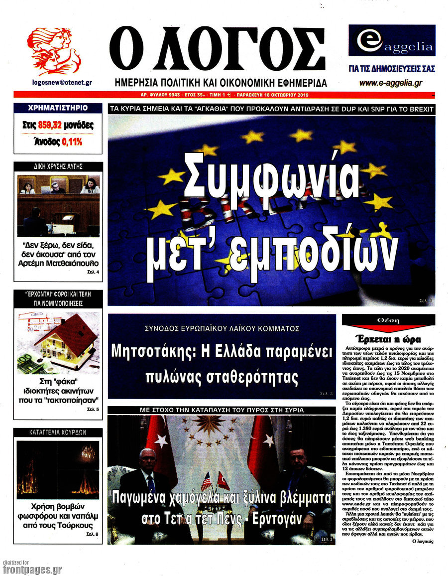 Ο Λόγος