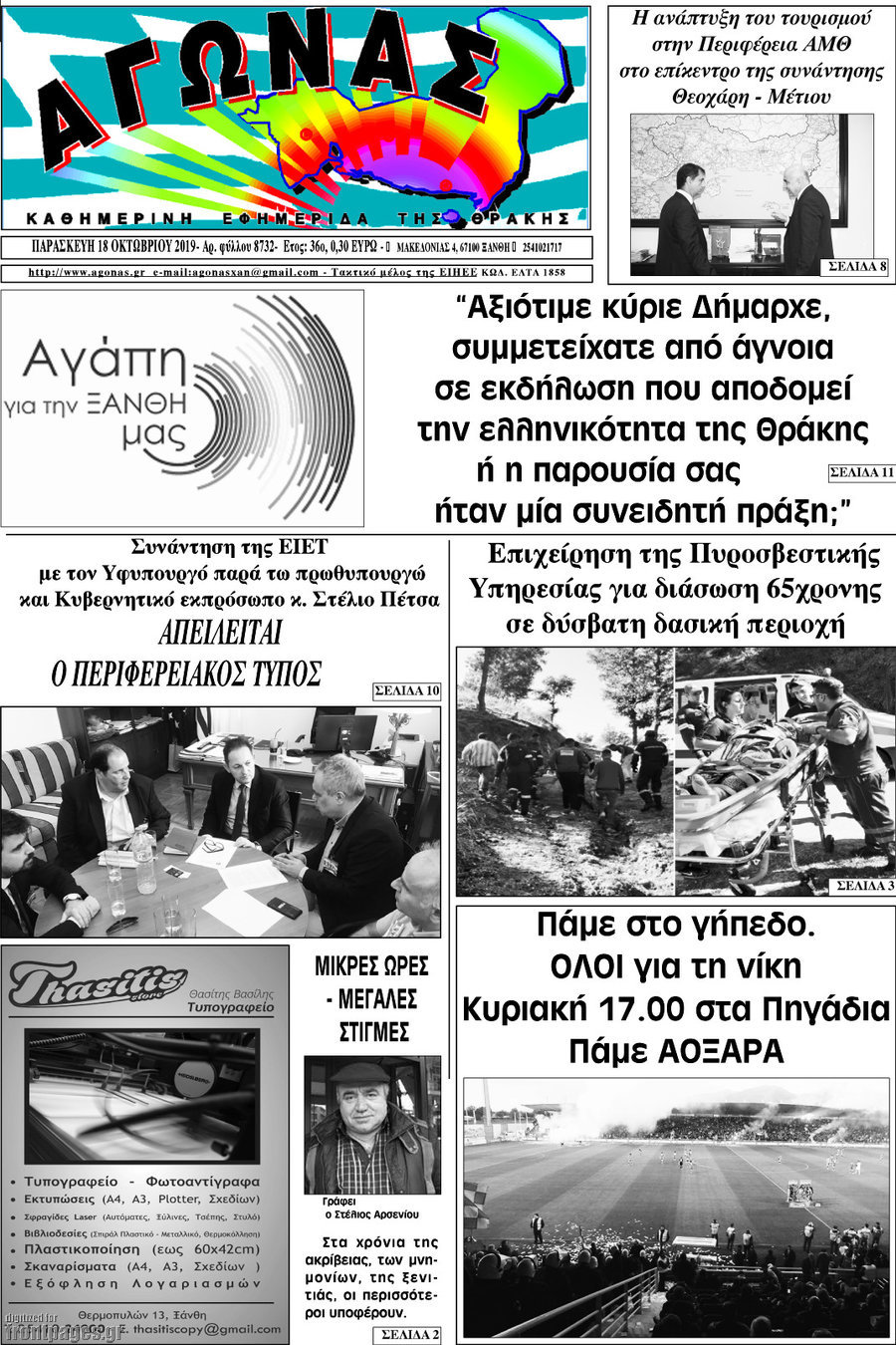 Αγώνας