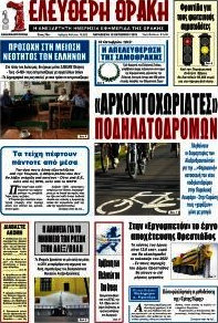 Ελεύθερη Θράκη