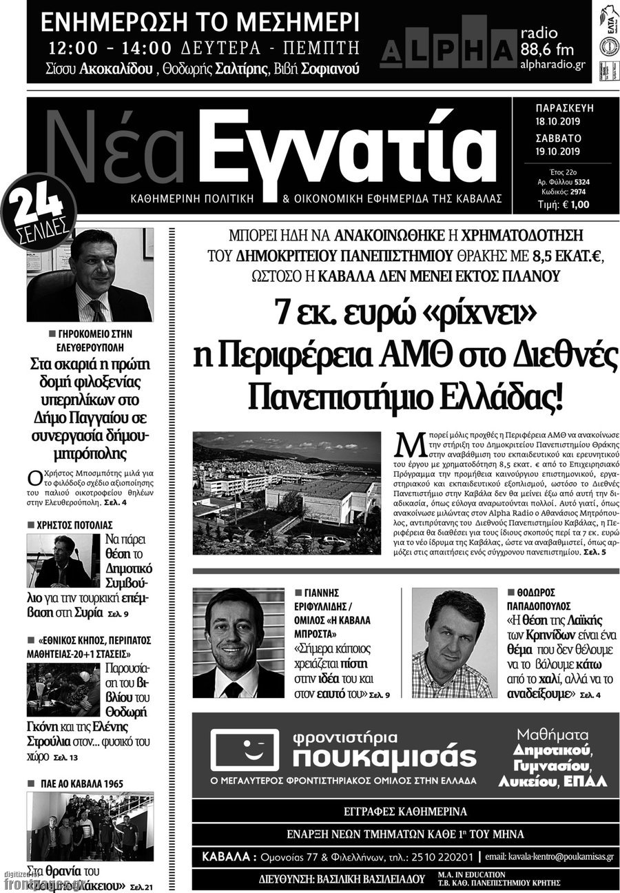Νέα Εγνατία