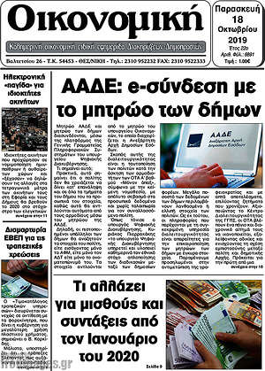 Εφημερίδα Οικονομική