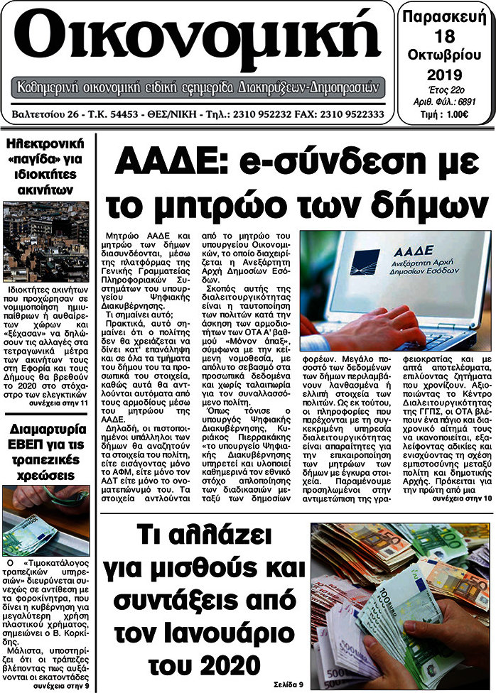 Οικονομική