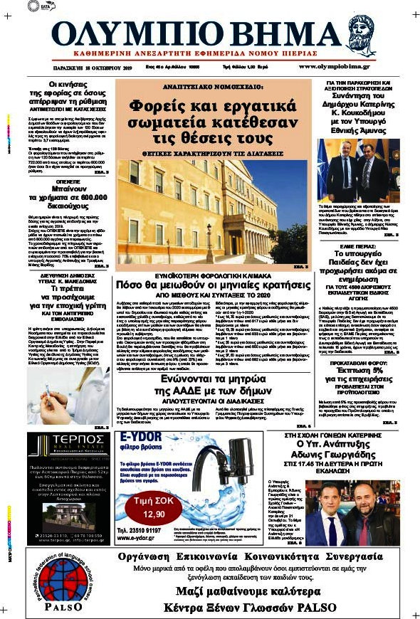 Ολύμπιο Βήμα