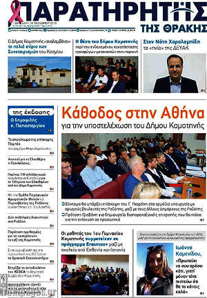 Πρωτοσέλιδο Παρατηρητής
