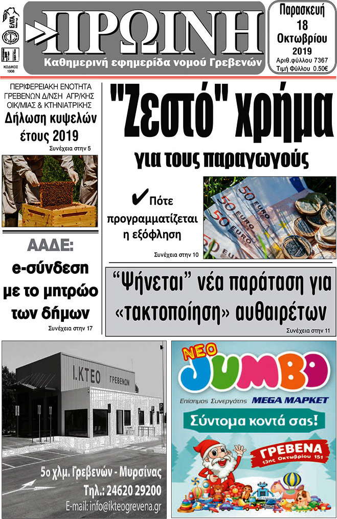 Πρωινή Γρεβενών