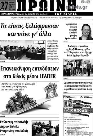 Εφημερίδα Πρωινή του Κιλκίς