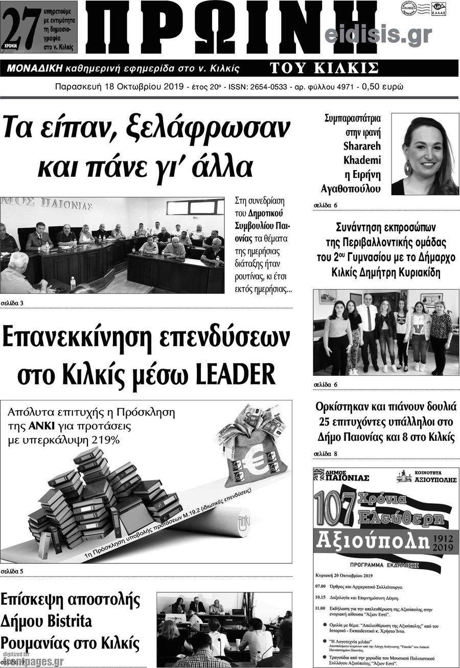 Πρωινή του Κιλκίς