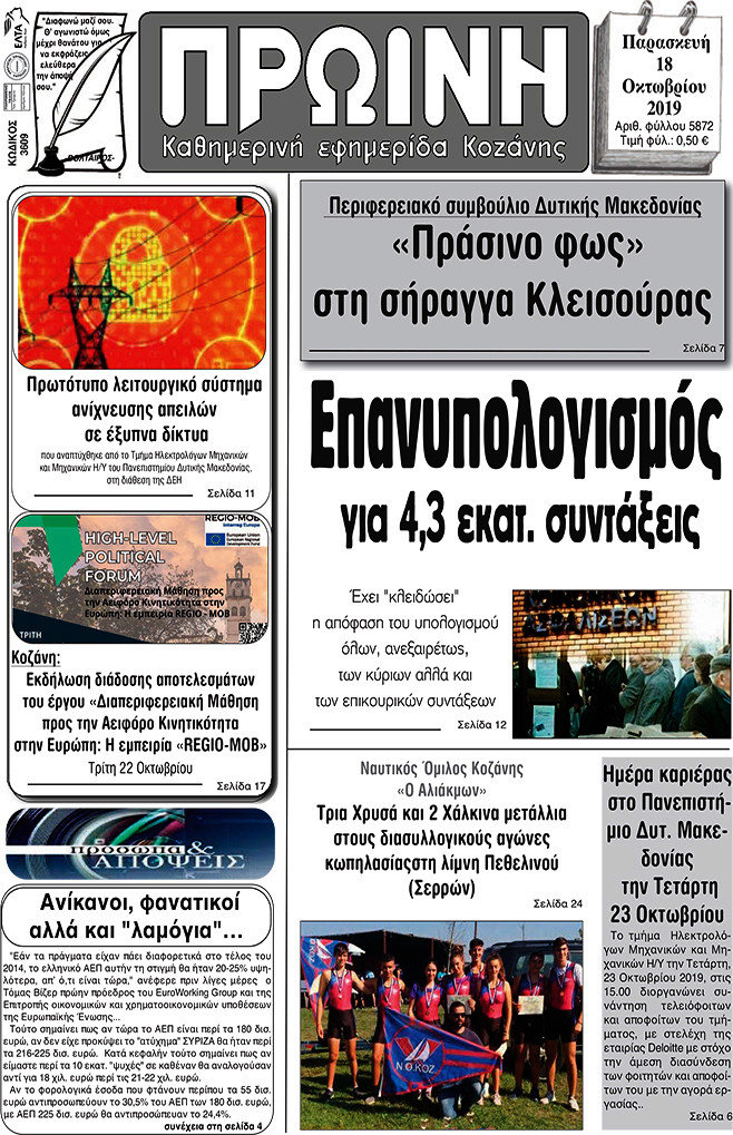 Πρωινή Κοζάνης