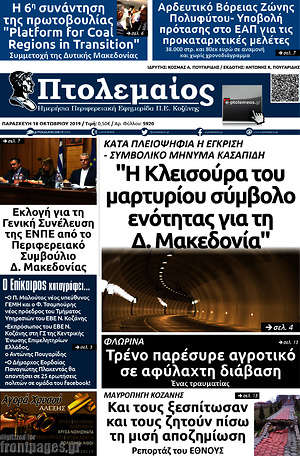 Εφημερίδα Πτολεμαίος