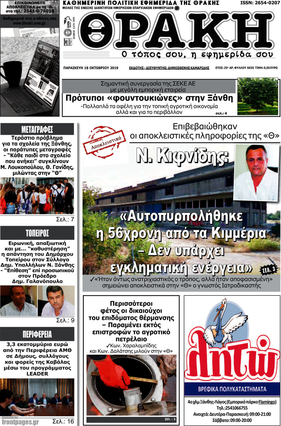 Θράκη