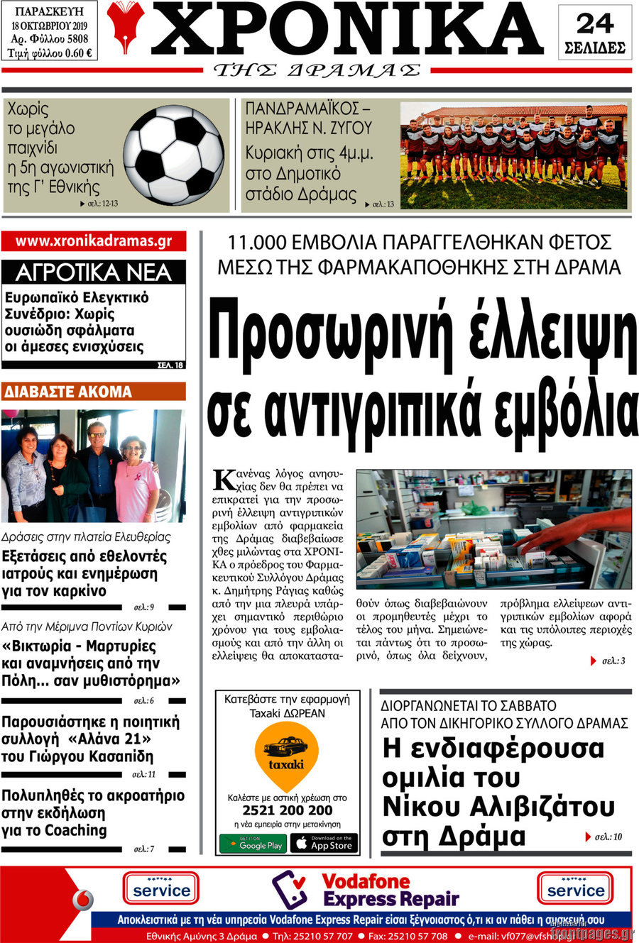 Χρονικά της Δράμας