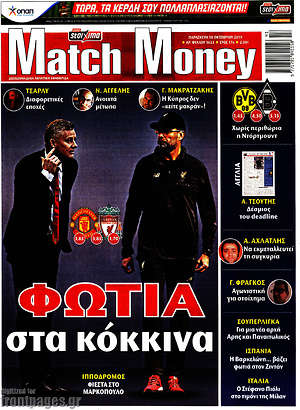 Πρωτοσέλιδο εφημερίδας Match Money - protoselida