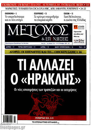 Πρωτοσέλιδο Μέτοχος