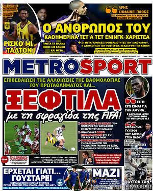 Εφημερίδα MetroSport