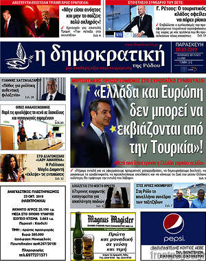 Πρωτοσέλιδο Δημοκρατική Ρόδου