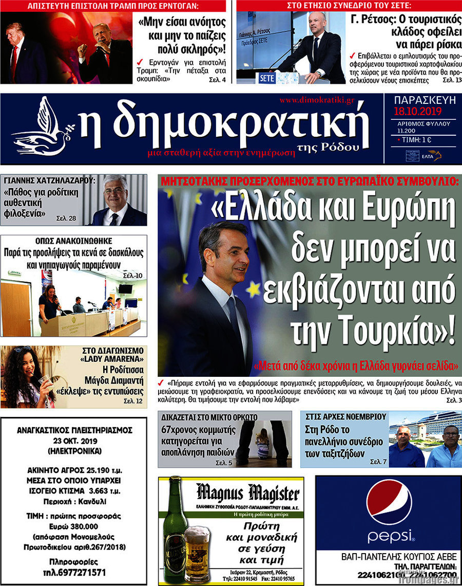 Δημοκρατική Ρόδου