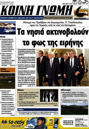 Εφημερίδα Κοινή Γνώμη