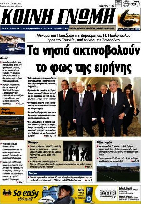 Κοινή Γνώμη