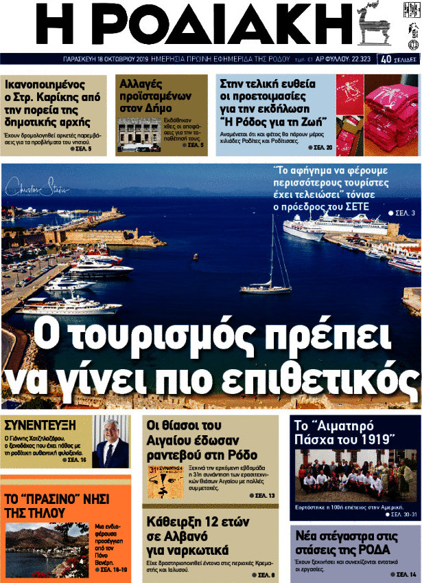 Η Ροδιακή
