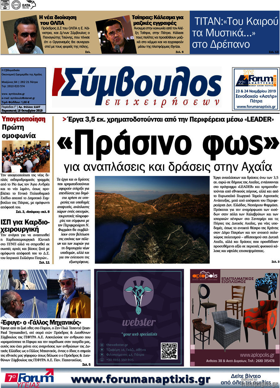 Σύμβουλος