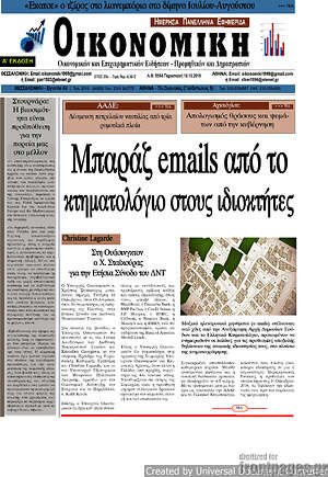 Πρωτοσέλιδο Οικονομική