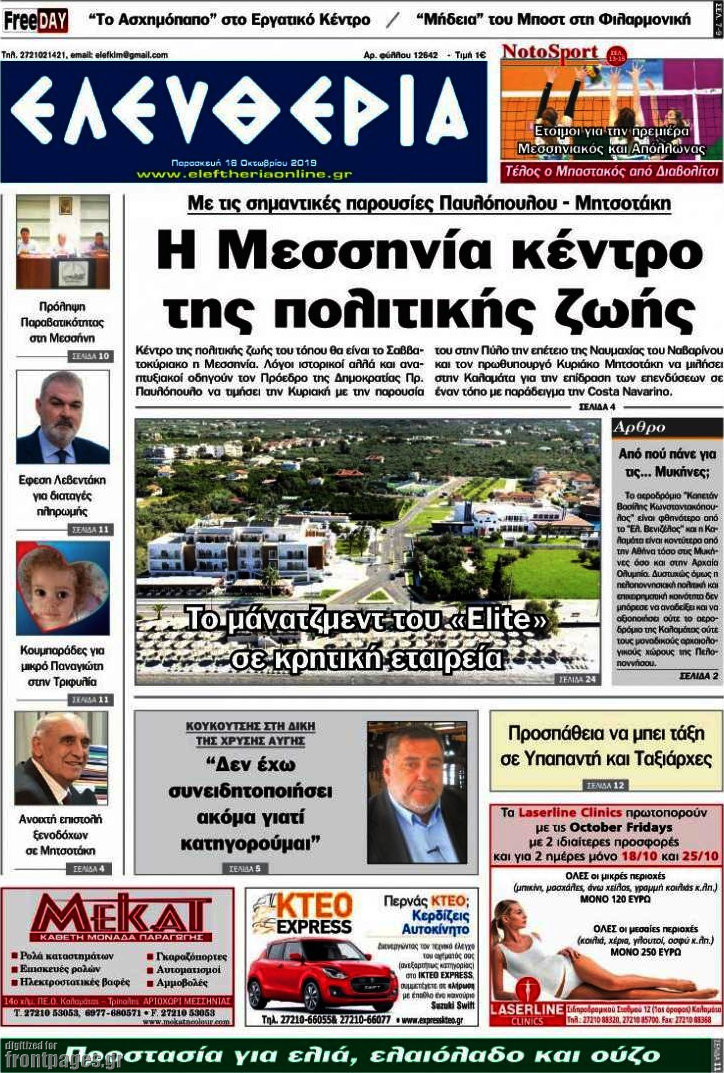 Ελευθερία