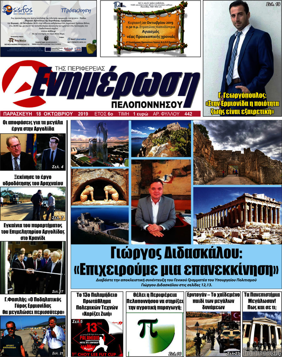 Ενημέρωση Πελοποννήσου