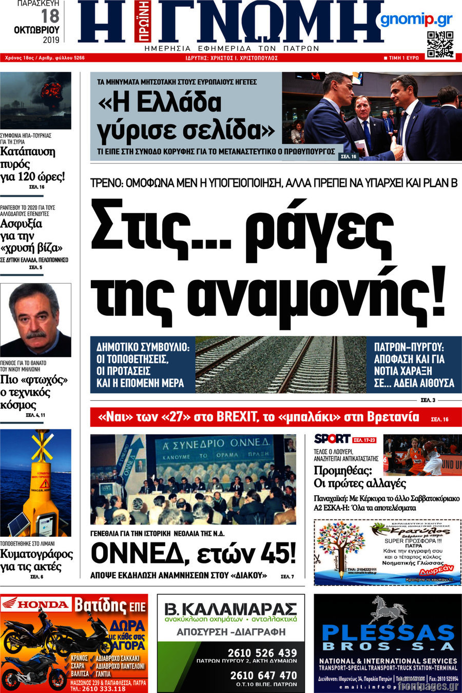 Η Γνώμη