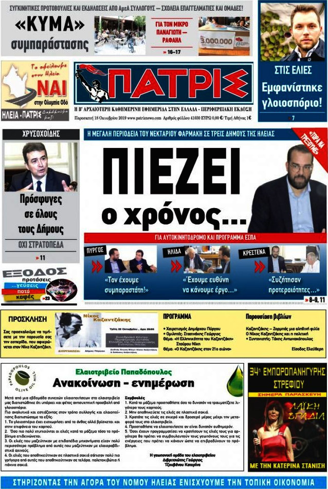Πατρίς