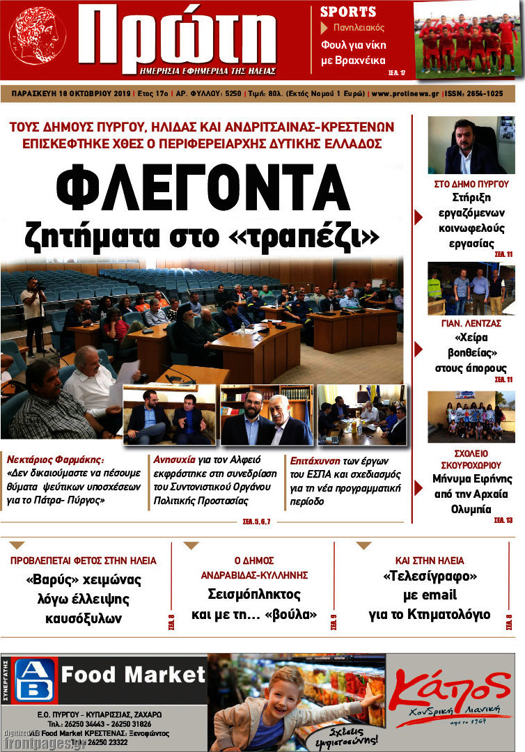 Πρώτη