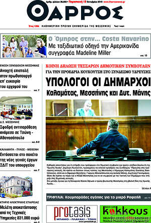 Πρωτοσέλιδο Θάρρος