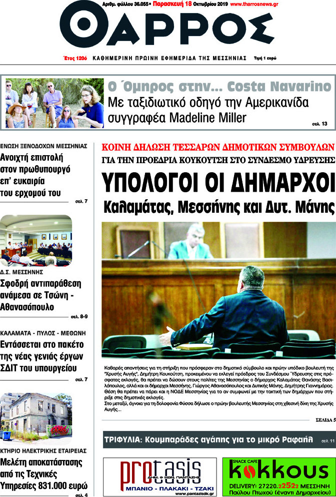 Θάρρος