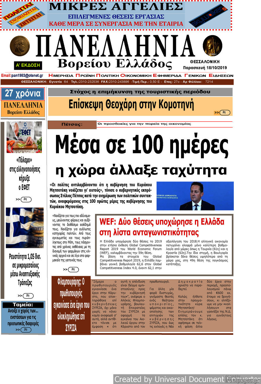 Πανελλήνια Β. Ελλάδος