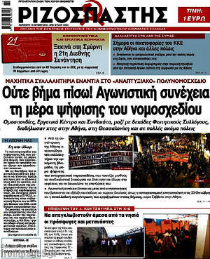 Εφημερίδα Ριζοσπάστης