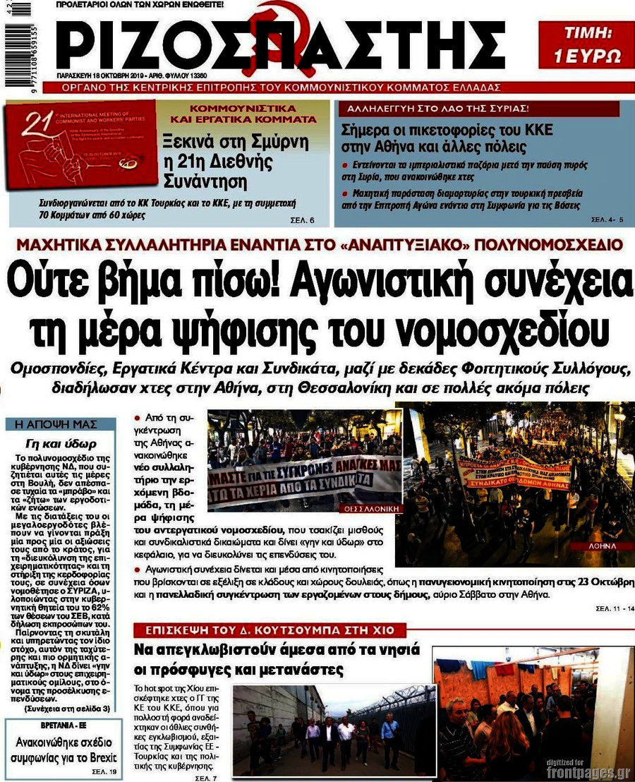 Ριζοσπάστης