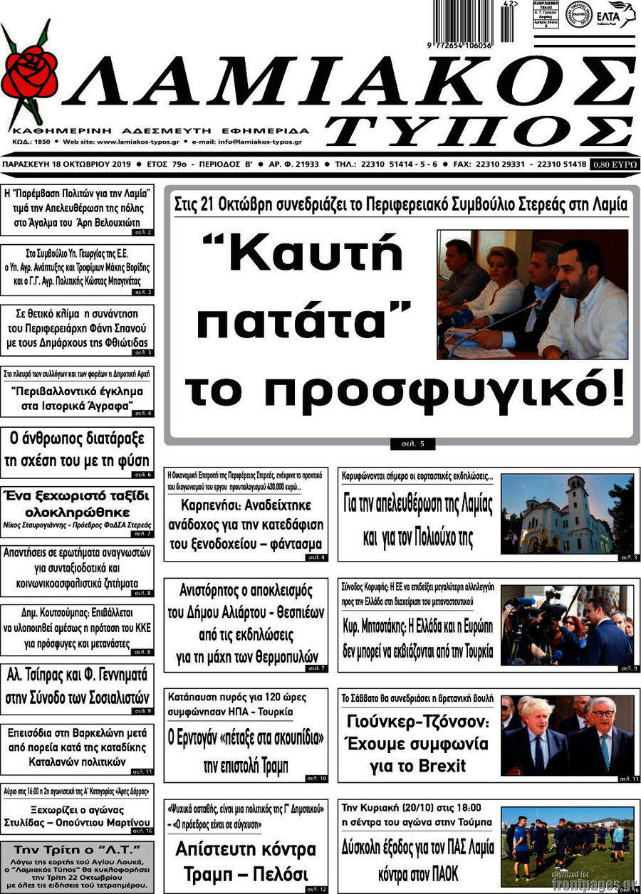 Λαμιακός Τύπος