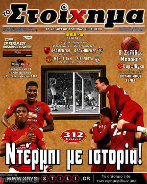 Εφημερίδα Στοίχημα