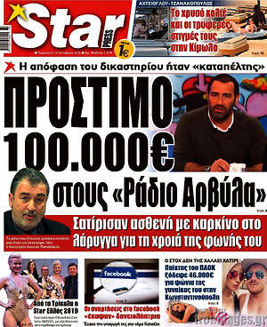 Εφημερίδα Star press