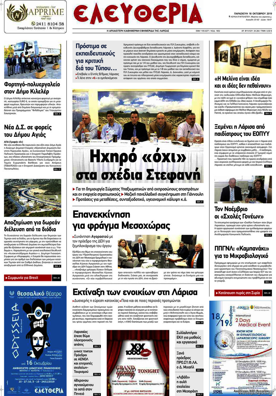 Ελευθερία