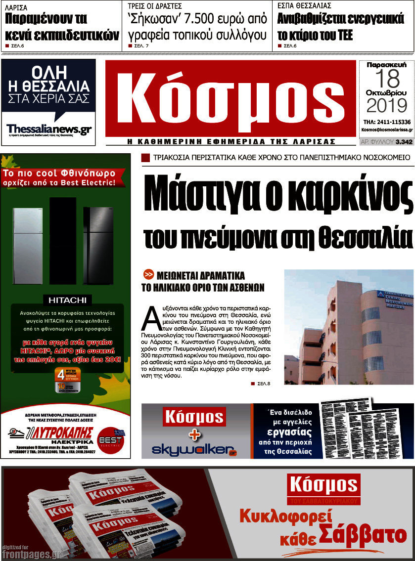 Κόσμος