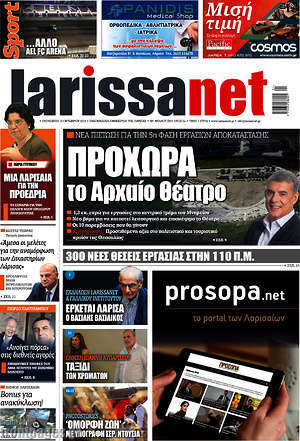 Εφημερίδα larissanet